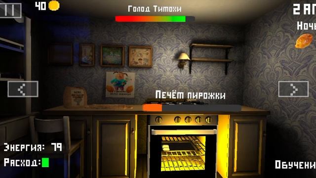 пять ночей с тимохой 1 часть