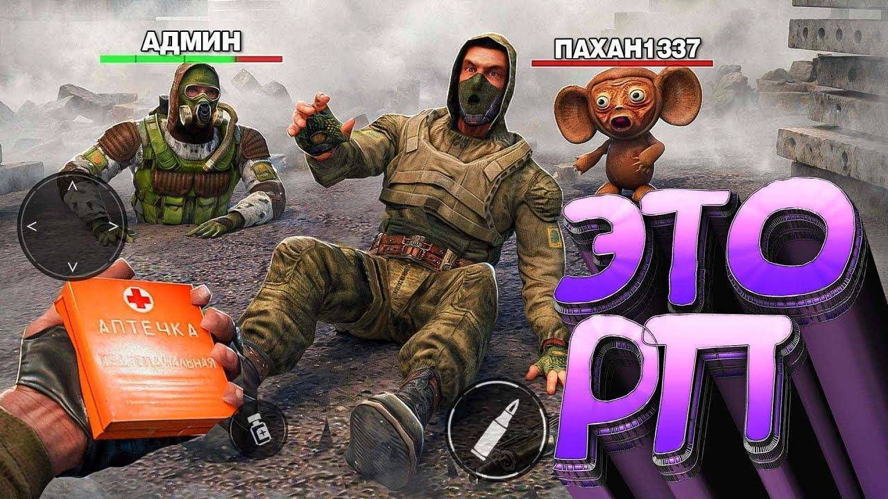 Играю в Сталкер РП на Телефоне смотреть онлайн