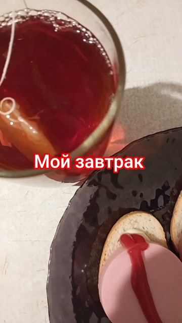 А у вас что на завтрак ? смотреть онлайн