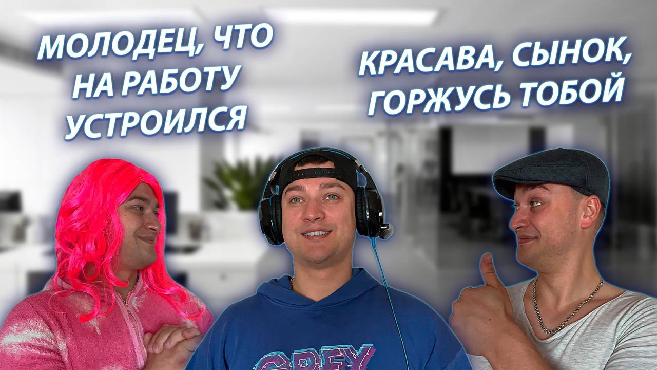 СЕРИАЛ "ВЕСЁЛАЯ СЕМЕЙКА" / 3 СЕЗОН / 78 СЕРИЯ / ВАЛЕК НАШЕЛ РАБОТУ / GREY SHIP смотреть онлайн