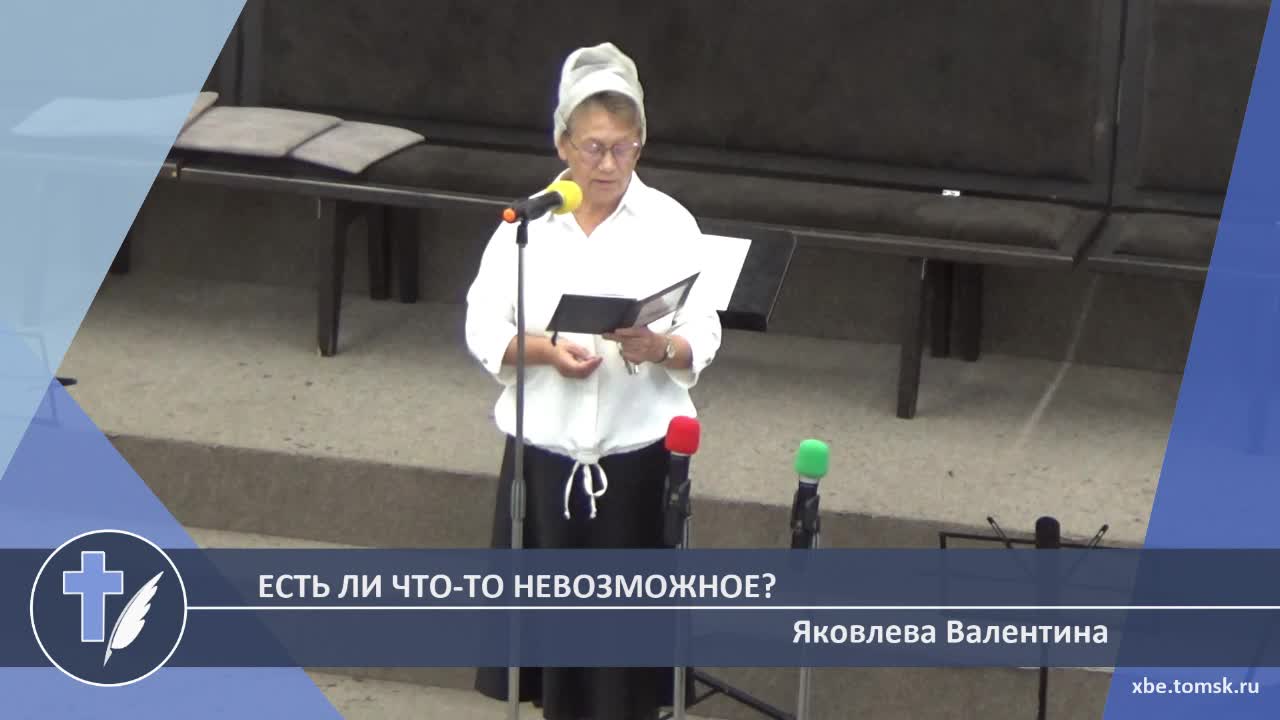 Яковлева Валентина - Есть ли что-то невозможное? (Стихотворение) смотреть онлайн