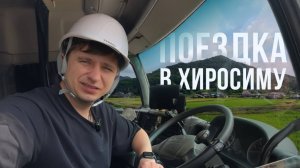 Мусор в Японии, узкие улочки и разворот в тупике   Водитель в Японии