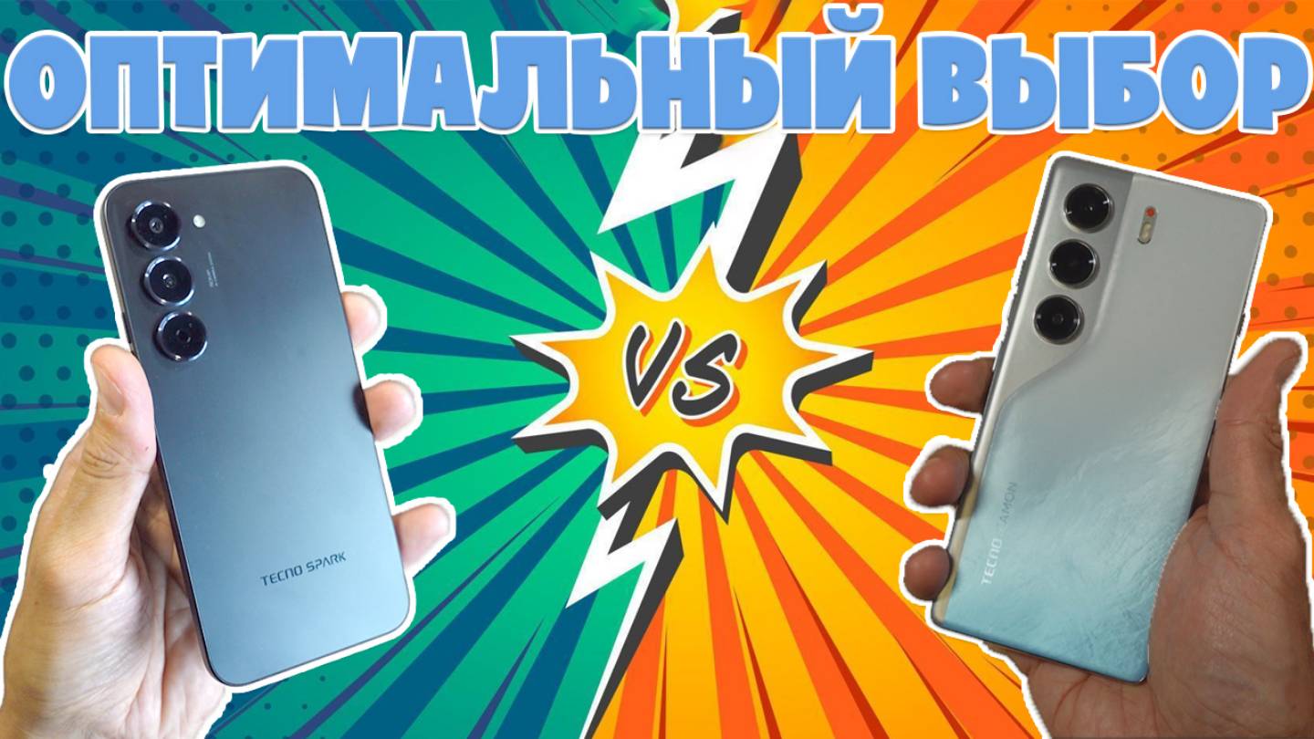 СРАВНЕНИЕ TECNO SPARK 40 PRO И TECNO CAMON 40 | ОПТИМАЛЬНЫЙ ВЫБОР смотреть онлайн