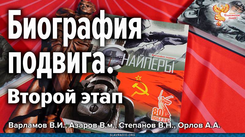 Биография подвига [ оформлено ] смотреть онлайн