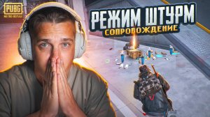 СОПРОВОЖДЕНИЕ В РЕЖИМЕ ШТУРМ ОТ КЛАНА КЕНТА😱ЗРЯ ОНИ НАС НЕДООЦЕНИВАЛИ😱РЕКОРД ВЫНОСА В ШТУРМЕ