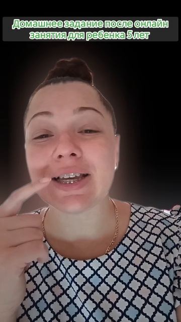 Домашнее задание после онлайн занятия логопеда для ребенка 5 лет. Как научить ребенка выговаривать Ш смотреть онлайн