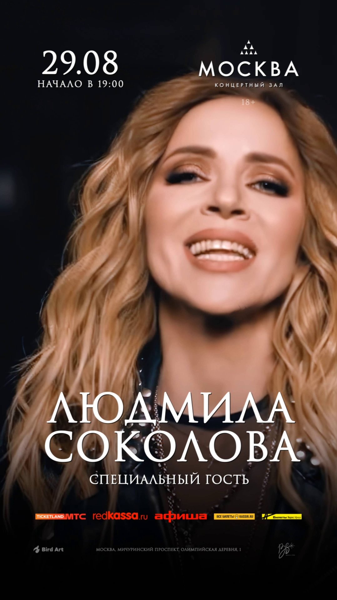 Людмила Соколова в большом шоу Любови Успенской: 29 августа, Концертный зал «Москва» смотреть онлайн