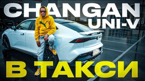 Серый взял Чанган Юни-Ви для такси / 170к в месяц зарабатывает легко / Серый Таксист
