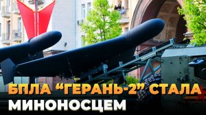 БПЛА "Герань-2" стала миноносцем