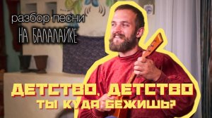Мастер-класс по игре на Балалайке | Наигрыш "Детство Детство"