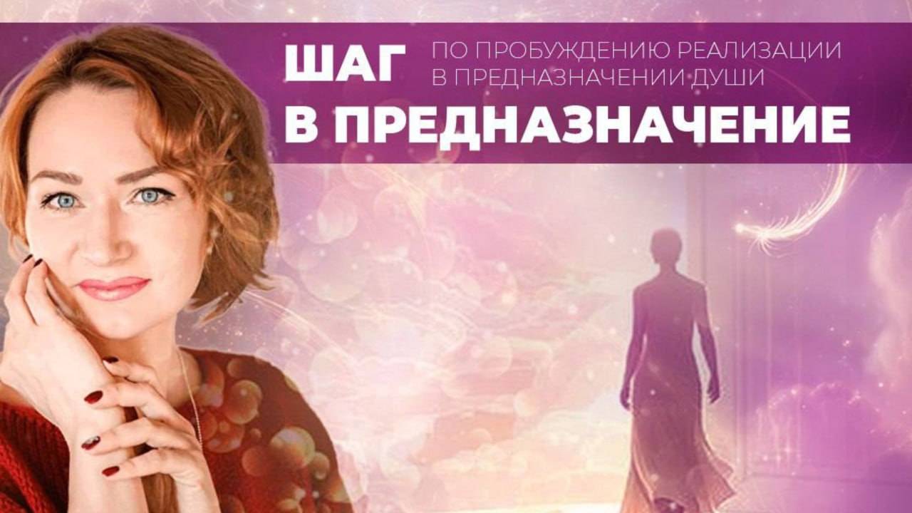 ПОШАГОВЫЙ ПЛАН ВЫХОДА В МИССИЮ ДУШИ И ПОТОК ИЗОБИЛИЯ