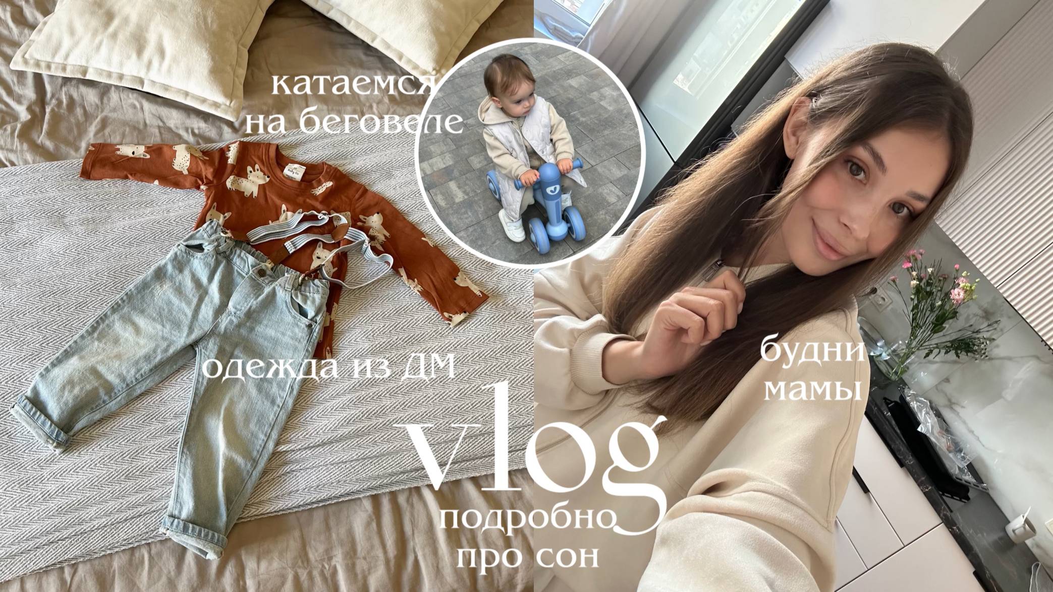 Неделя с Емельяном 💛 беговел, покупки в Детском мире, игры дома