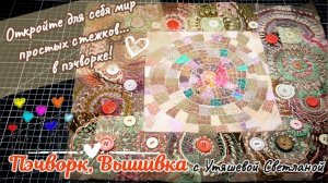 Вышивка простыми стежками в пэчворке: Slow Stiching - это находка для рукодельниц 🌾 Пэчворк новое