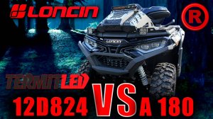 Раллийный свет против водидельского. Квадроциклы