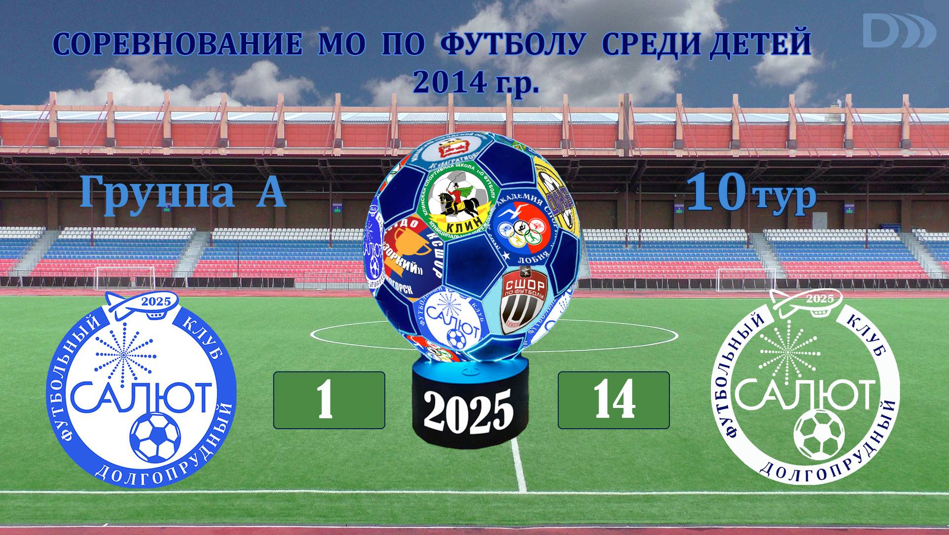 ФСК Салют 2014-2  1-14   ФСК Салют 2014-1