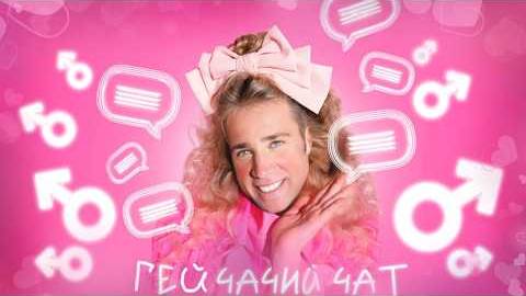 Девчачий чат【RIGHT VERSION】♂ Gachi Remix ♂ Милана Учайкина