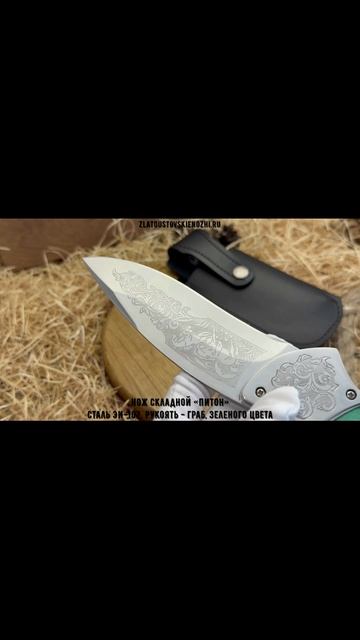 Нож складной «Питон». Сталь ЭИ-107. Рукоять - граб, зеленого цвета смотреть онлайн