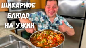 Это блюдо Вы будете готовить каждый день! Курица по-испански это бесподобно вкусно, что слов нет!!!
