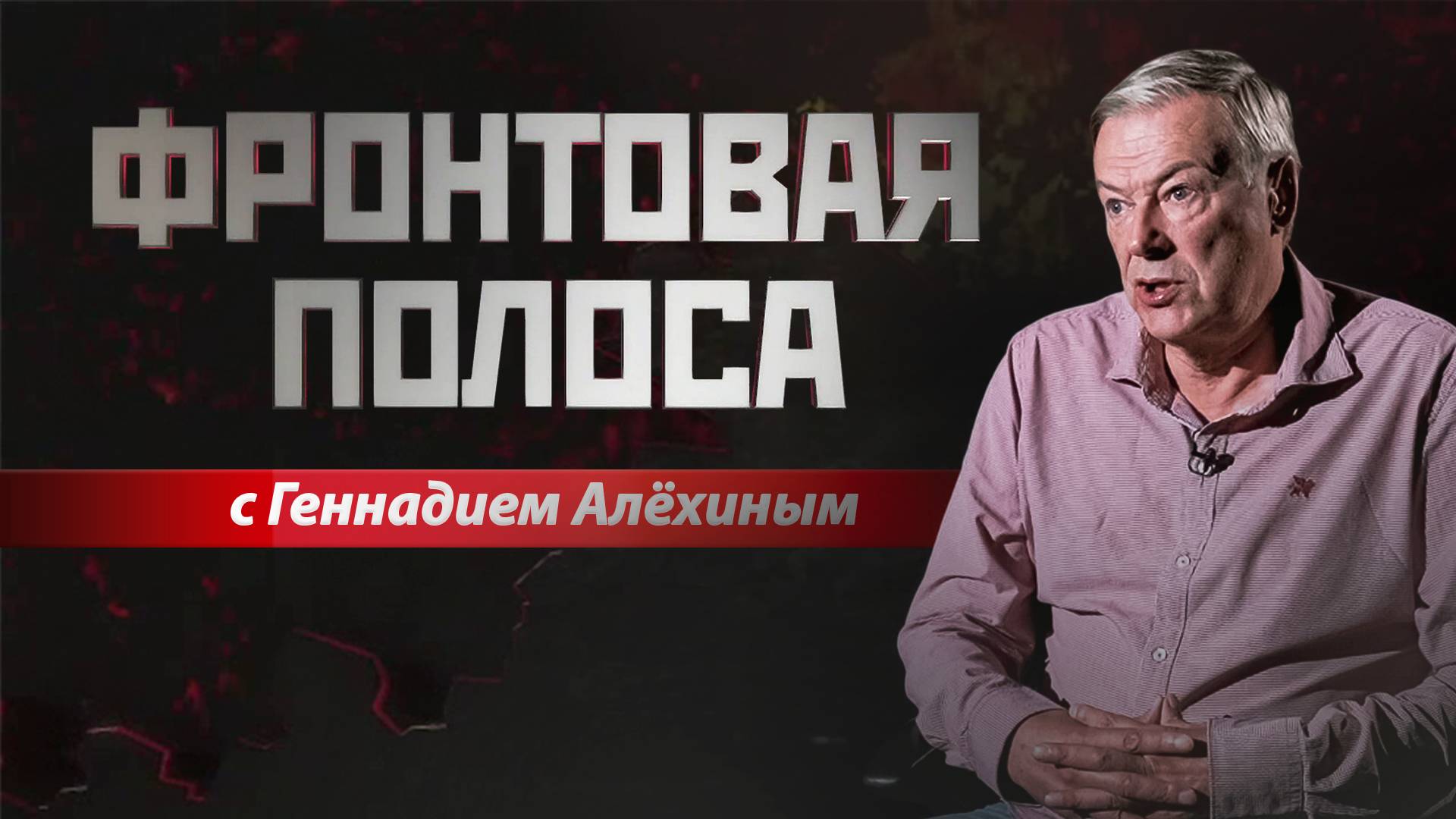 «Фронтовая полоса». Дроновая атака на Белгород смотреть онлайн