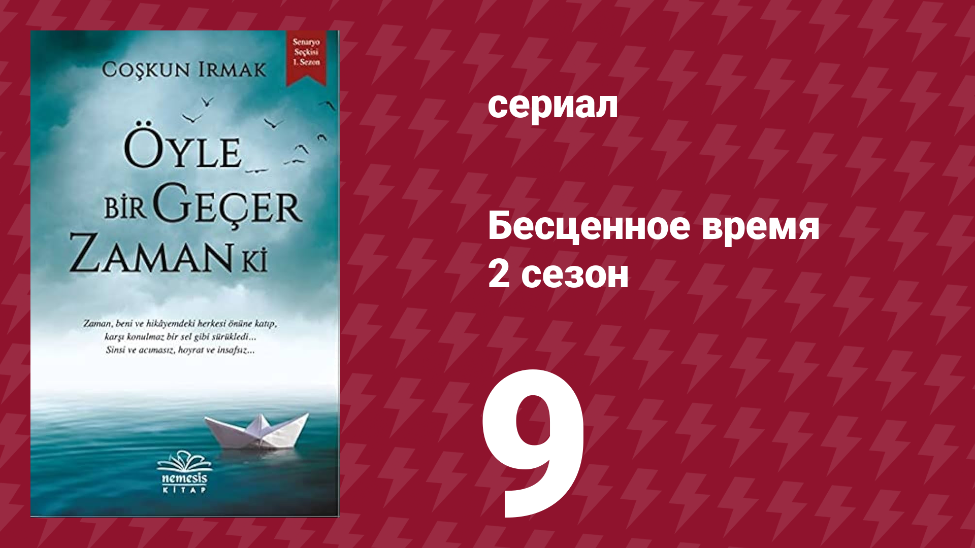 Бесценное время 2 сезон 9 серия (сериал, 2011) смотреть онлайн