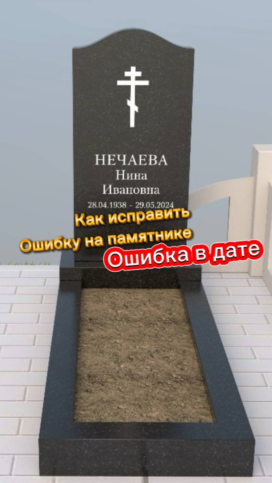 ОШИБКА В ДАТЕ! КАК ИСПРАВИТЬ? смотреть онлайн