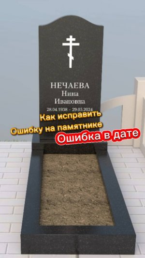 ОШИБКА В ДАТЕ! КАК ИСПРАВИТЬ?