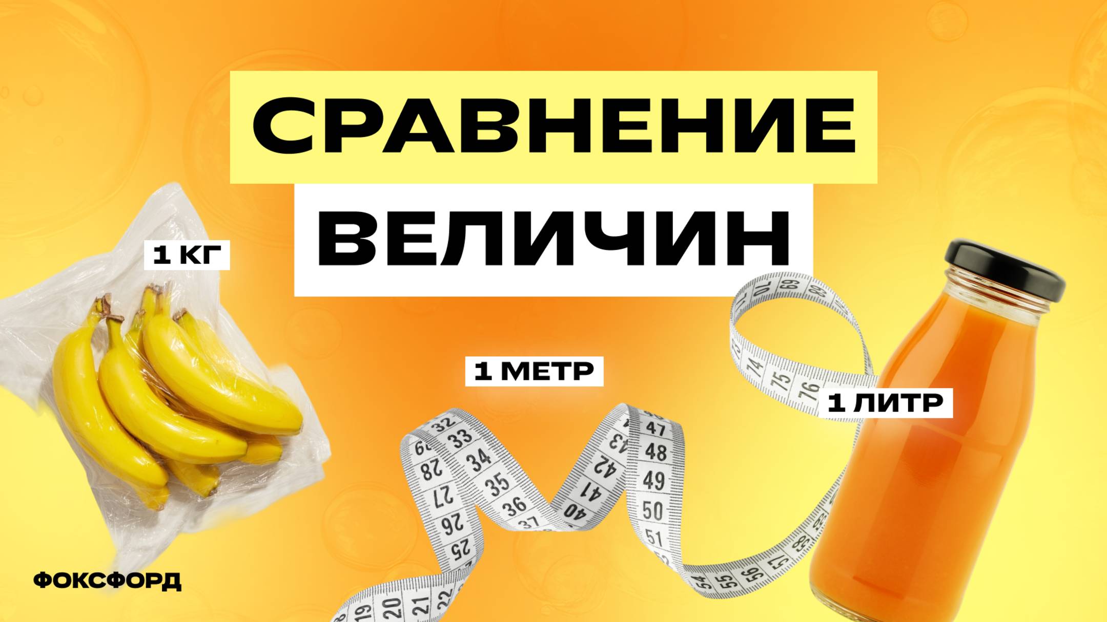 Сравнение величин | Математика, 1 класс смотреть онлайн