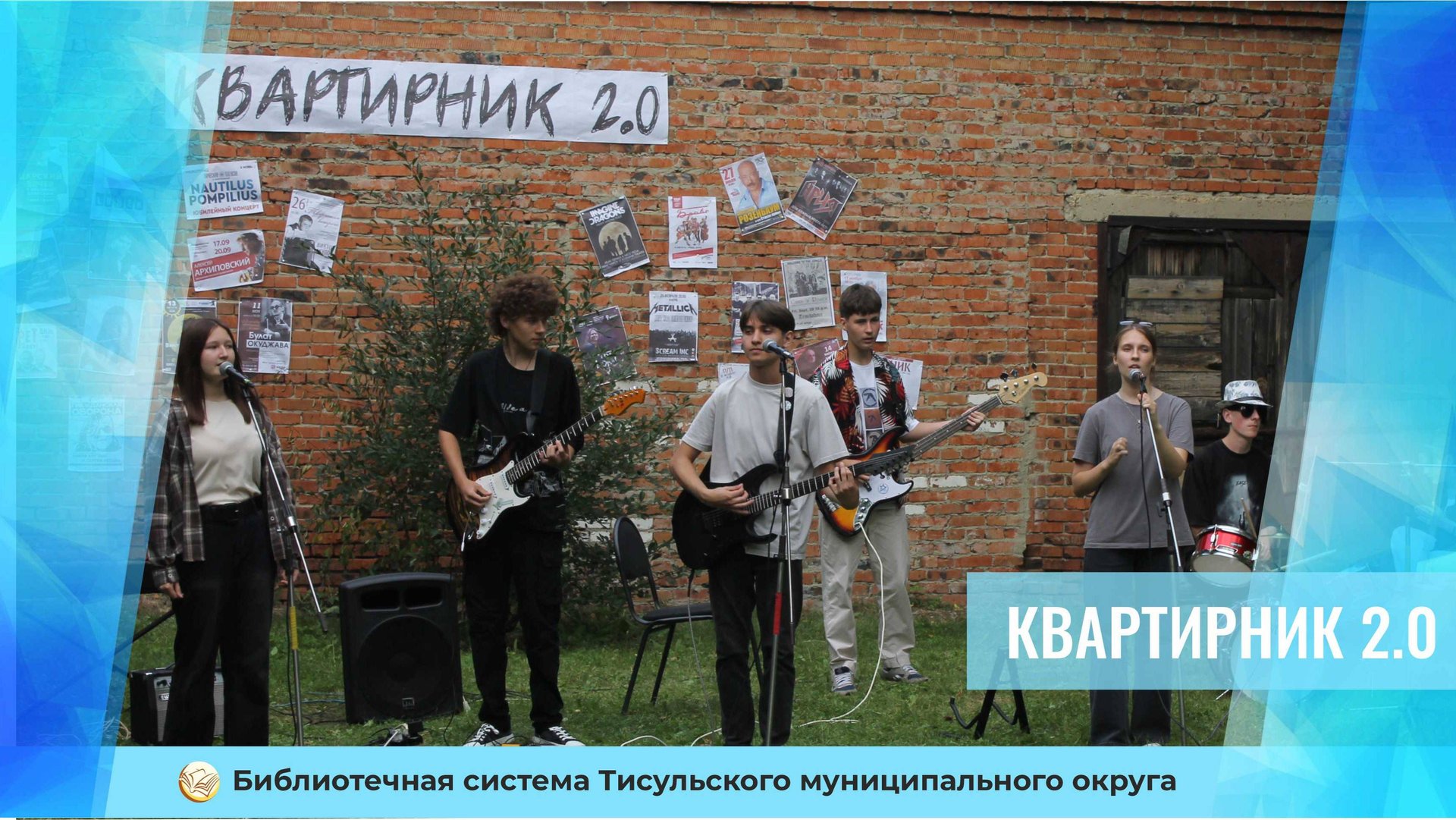 Квартирник 2.0 смотреть онлайн