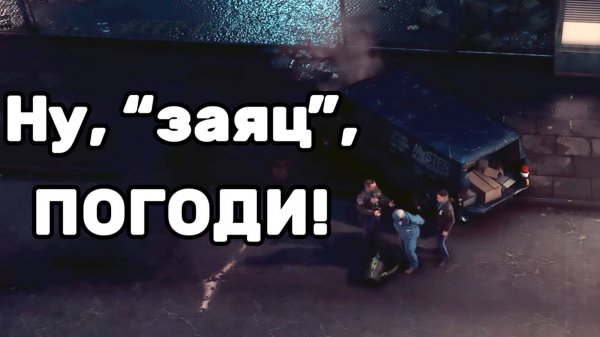 Восстановим справедливость! - The Precinct