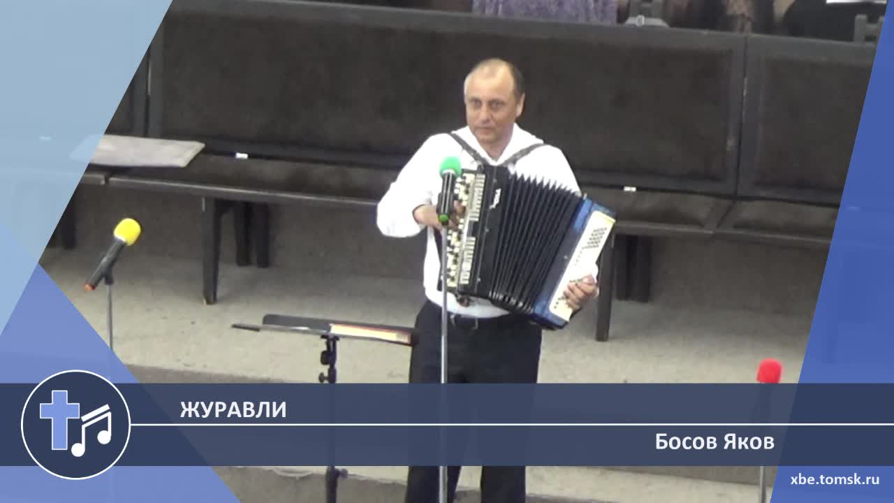 Босов Яков - Журавли (Пение) смотреть онлайн