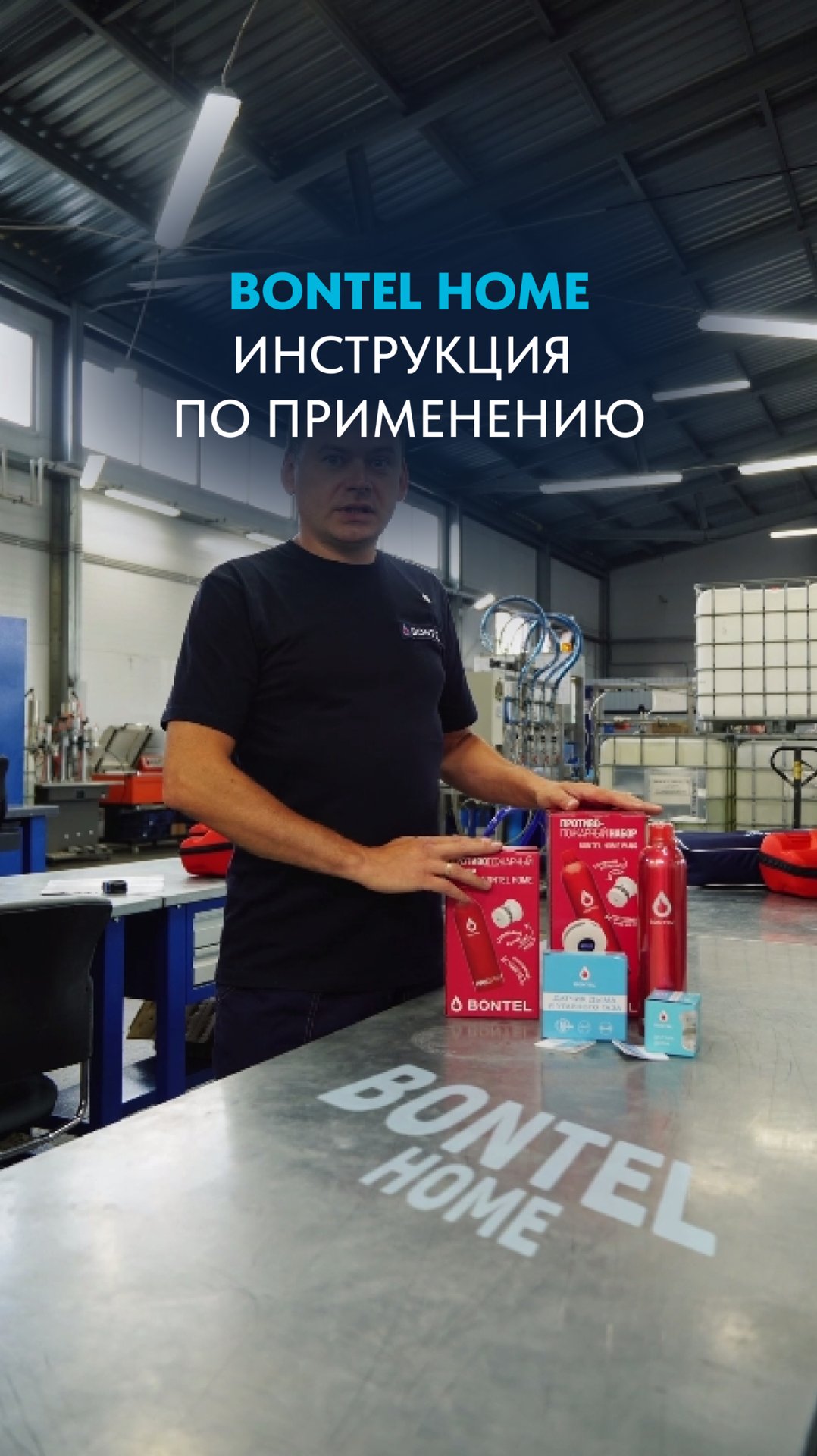 Набор BONTEL HOME смотреть онлайн