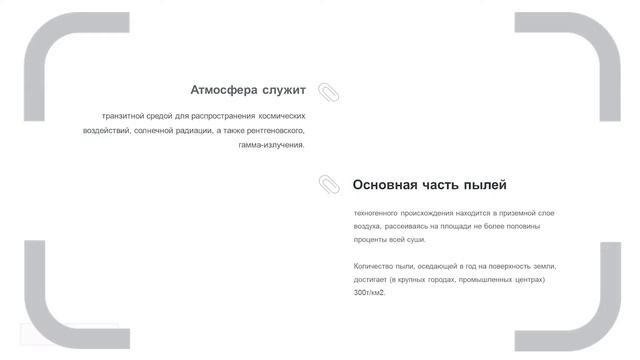 Видео - лекция №2.2. Антропогенные воздействия на биосферу и т.д.