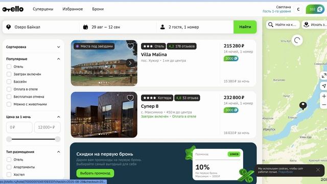 Как активировать промокод в Отелло? смотреть онлайн