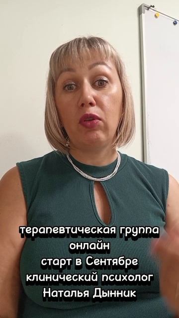 терапевтическая группа