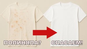 Вещи полиняли? Один простой секрет всё исправит