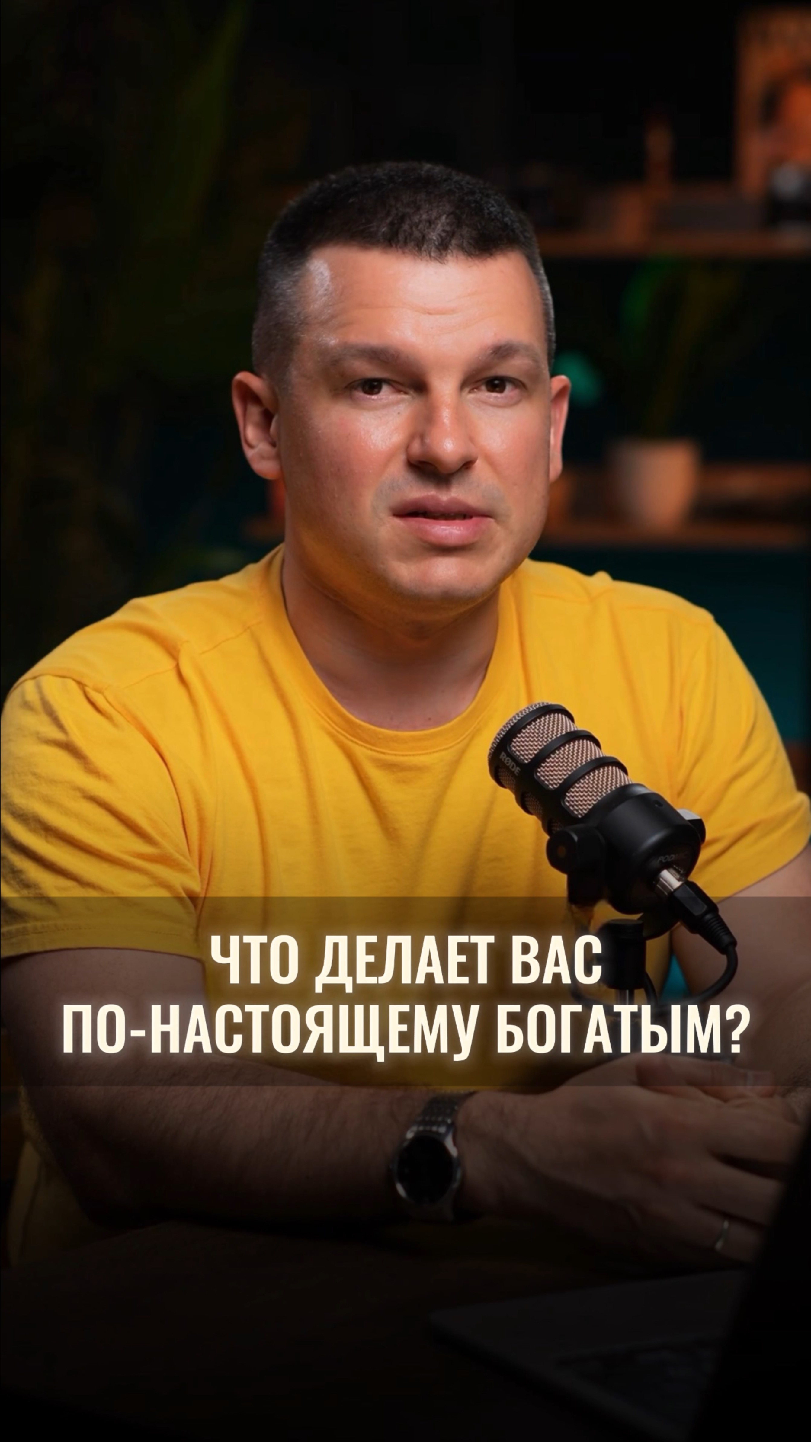 Что делает вас по-настоящему богатым? смотреть онлайн
