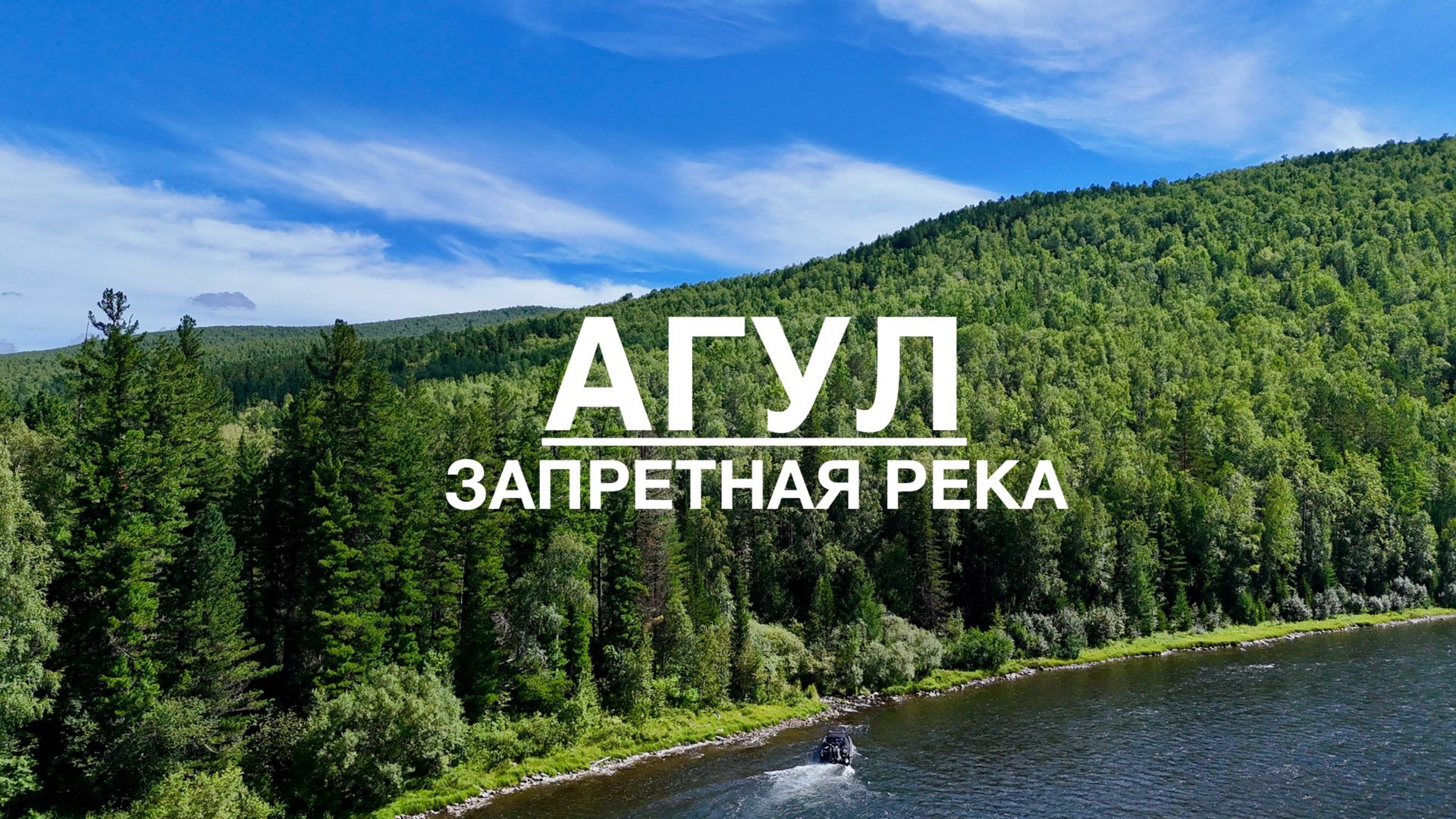 Агул 2025 смотреть онлайн