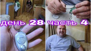 18-08-2025 УЛЬТРАЗВУКОВОЙ ОТПУГИВАТЕЛЬ ОТ КОМАРОВ * МИФ ИЛИ РЕАЛЬНОСТЬ * ДЕНЬ 28 ЧАСТЬ 4