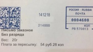 Звонок с Почты, сообщите код
