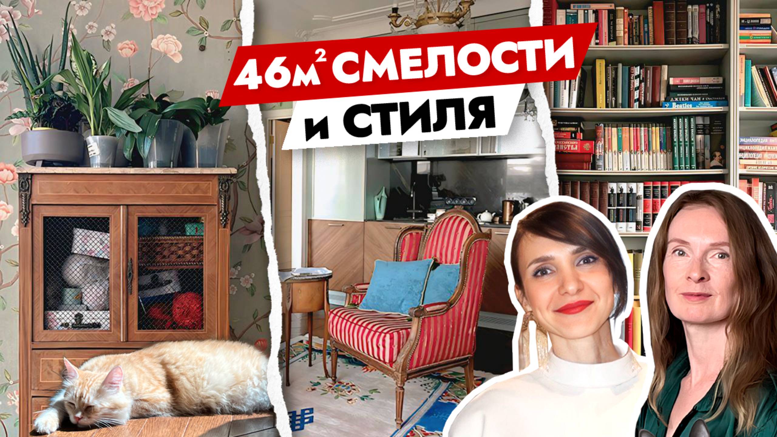 ОДНУШКА 46м2 для СЕБЯ: Антиквариат, орхидеи и 5 котов в квартире ЙОГА смотреть онлайн