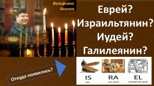 О присхождении евреев
