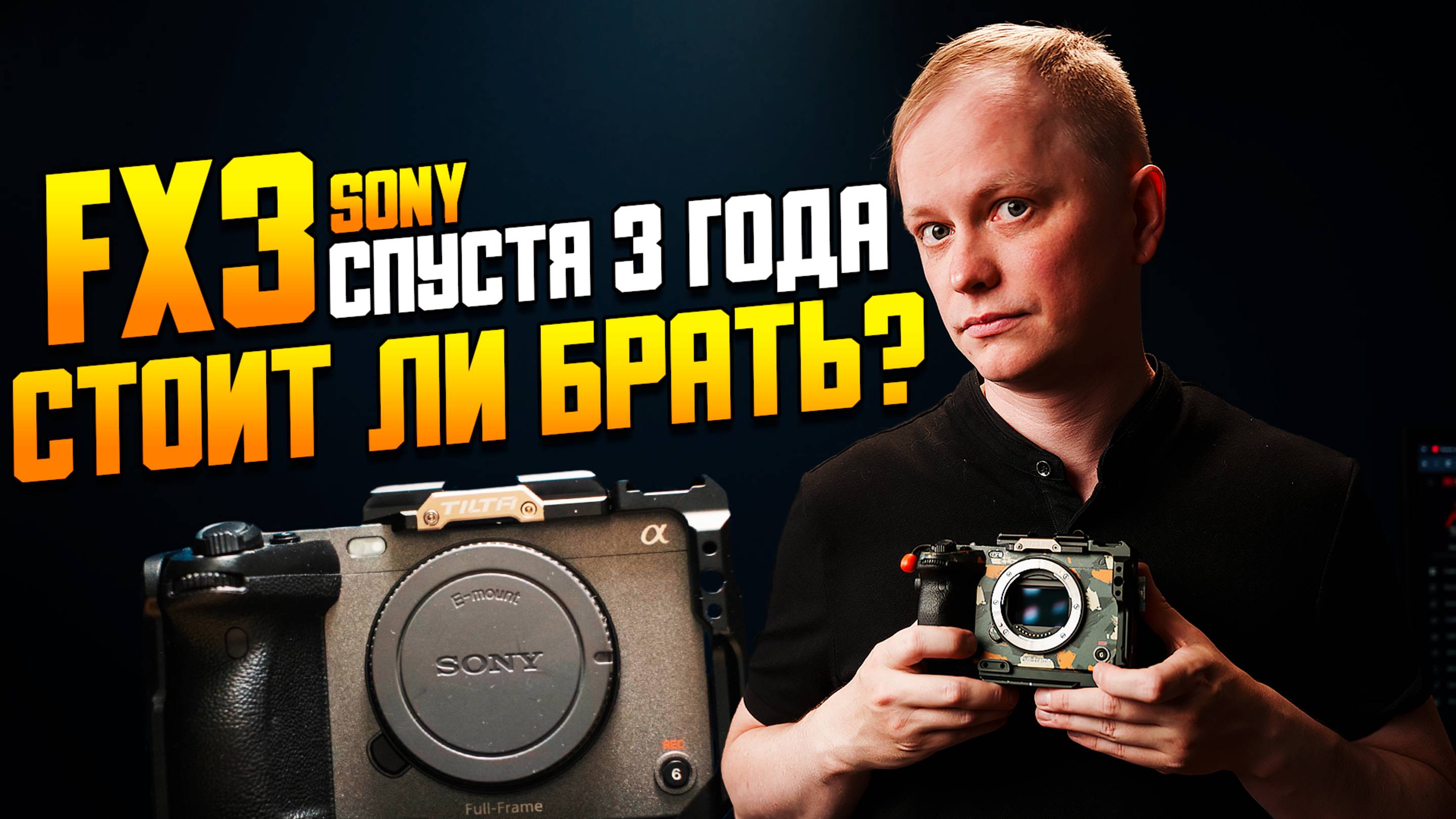 Sony FX3 — три года в работе | Стоит ли брать в 2025? | Честный опыт использования