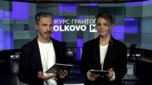 Конкурс грантов SKOLKOVO MBA 02.08.2025