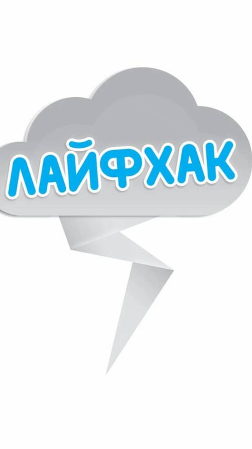 Домашний лайфхак 2 часть смотреть онлайн