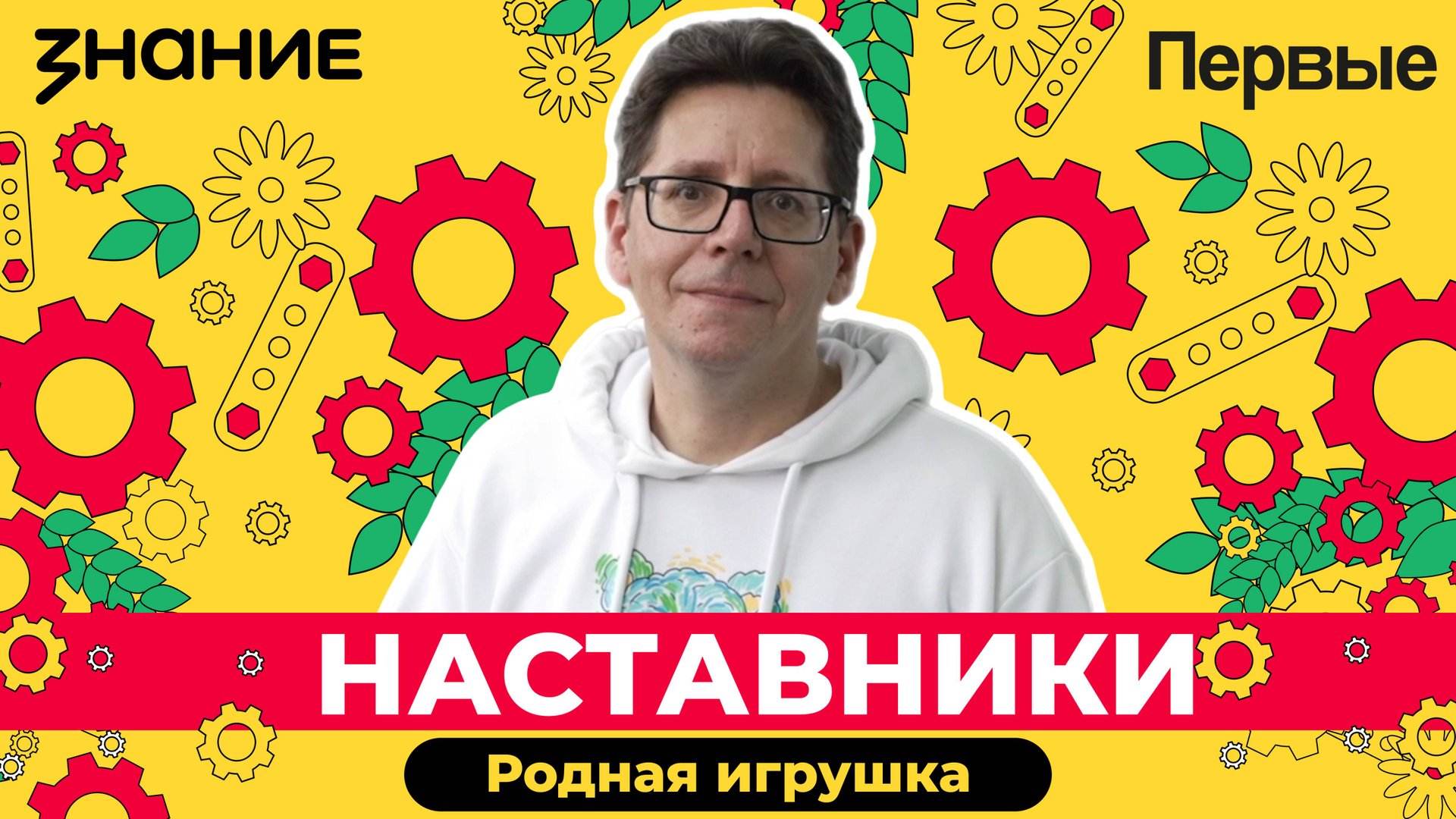 Серия мини-фильмов Конкурса «Родная игрушка» | 2 эпизод смотреть онлайн