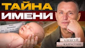 Какие тайны несут наши имена? Отчество и фамилия мужа / Как подобрать имя ребенку?