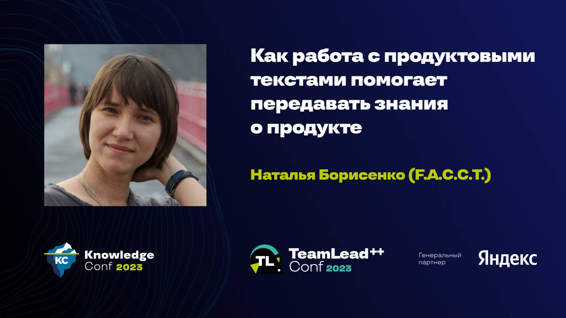 Как работа с продуктовыми текстами помогает передавать знания о продукте / Наталья Борисенко смотреть онлайн