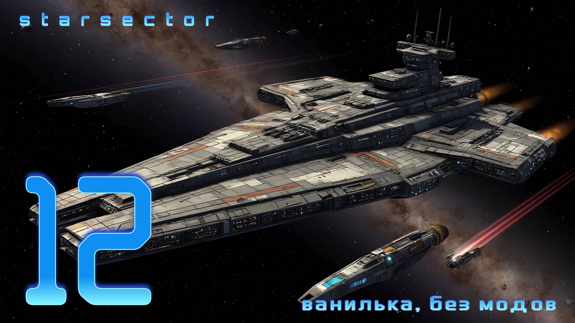 Starsector | Создаём своё государство и проходим ВСЕ кризисы колоний ч.12