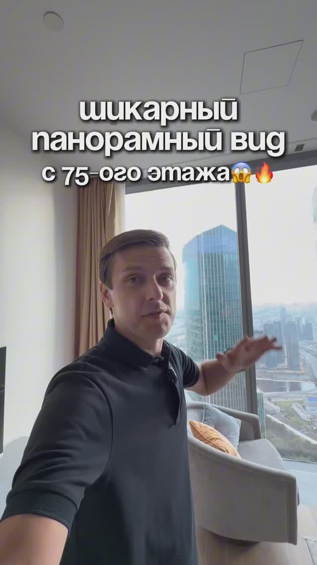 ШИКАРНЫЙ панорамный вид с 75-го этажа Москва-Сити!😱 Хочешь такой же? смотреть онлайн