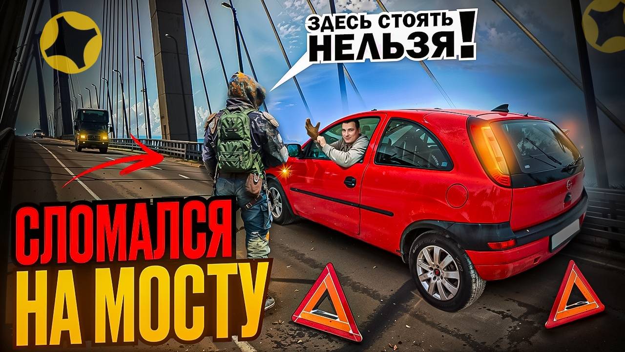 Яндекс Доставка тариф Экспресс ! ПРИЕХАЛ ГБР за Остановку НА МОСТУ - пропала тяга на 100км/час смотреть онлайн